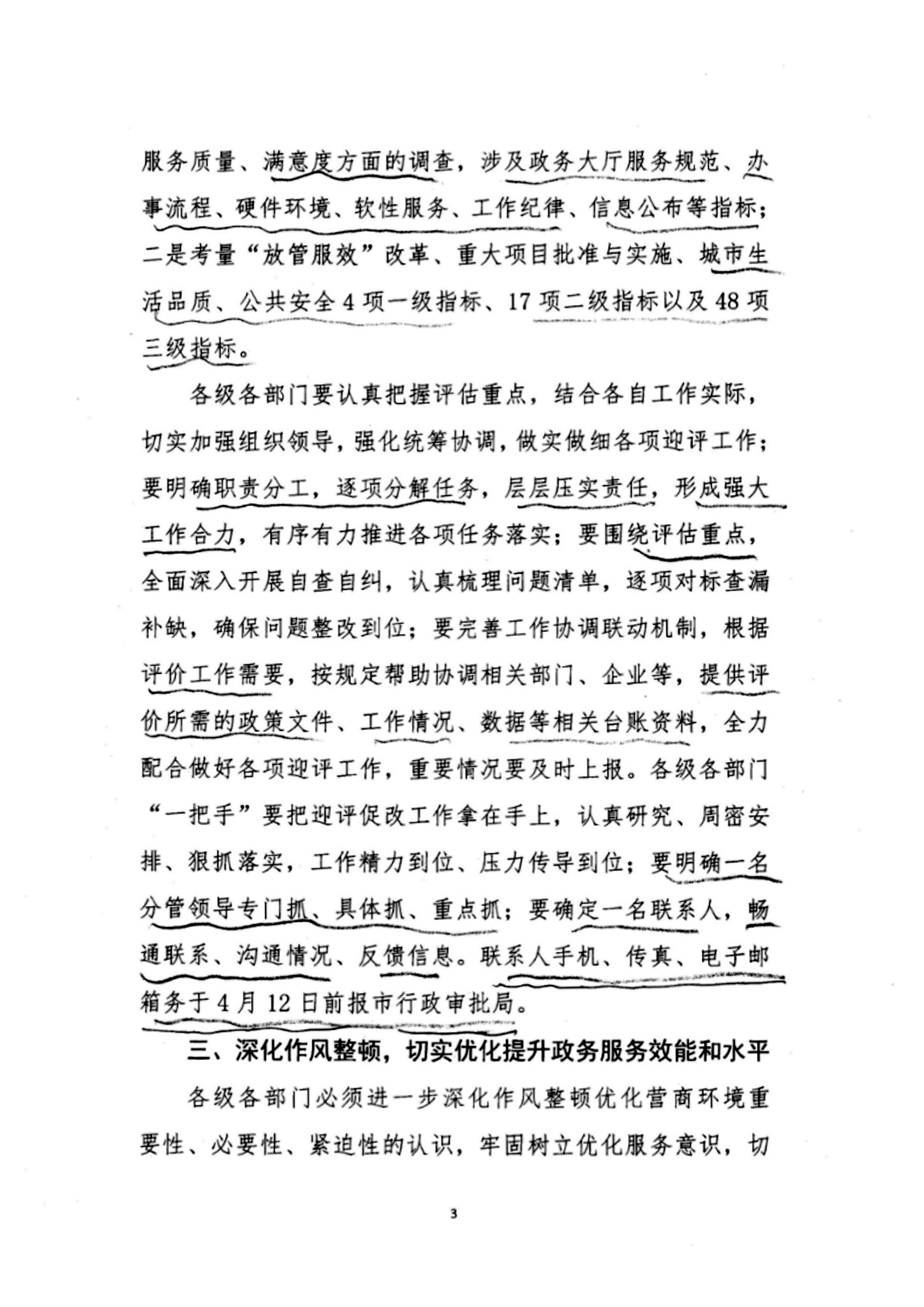 關(guān)于認(rèn)真做好全市營商環(huán)境迎評(píng)促改工作的通知03.jpg
